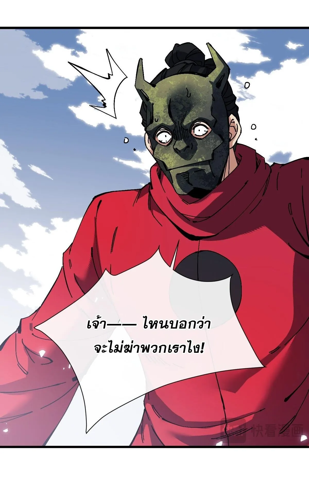 Devious Son of Heaven ตอนที่ 188 หน้า 57