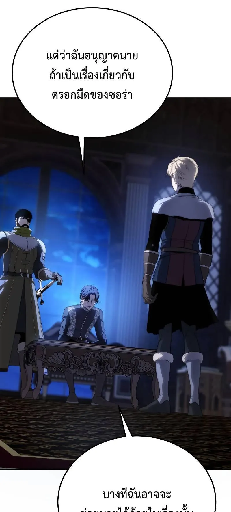Star-Embracing Swordmaster ตอนที่ 14 หน้า 21