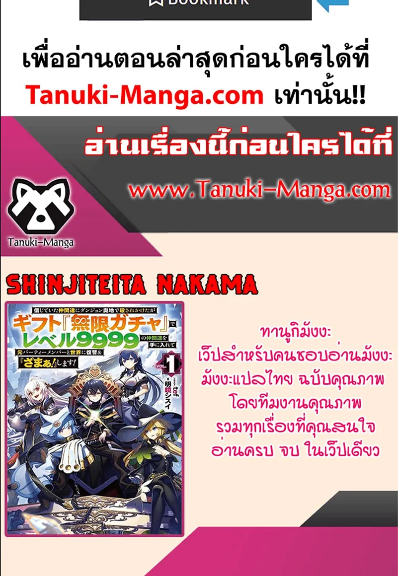 My Gift LVL 9999 Unlimited Gacha ตอนที่ 80 หน้า 13