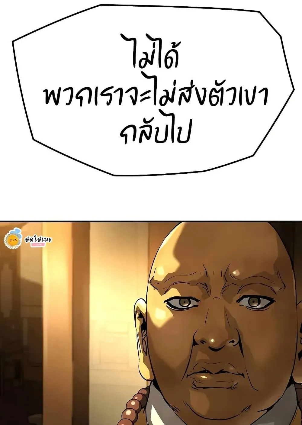 Absolute Regression ตอนที่ 68 หน้า 140