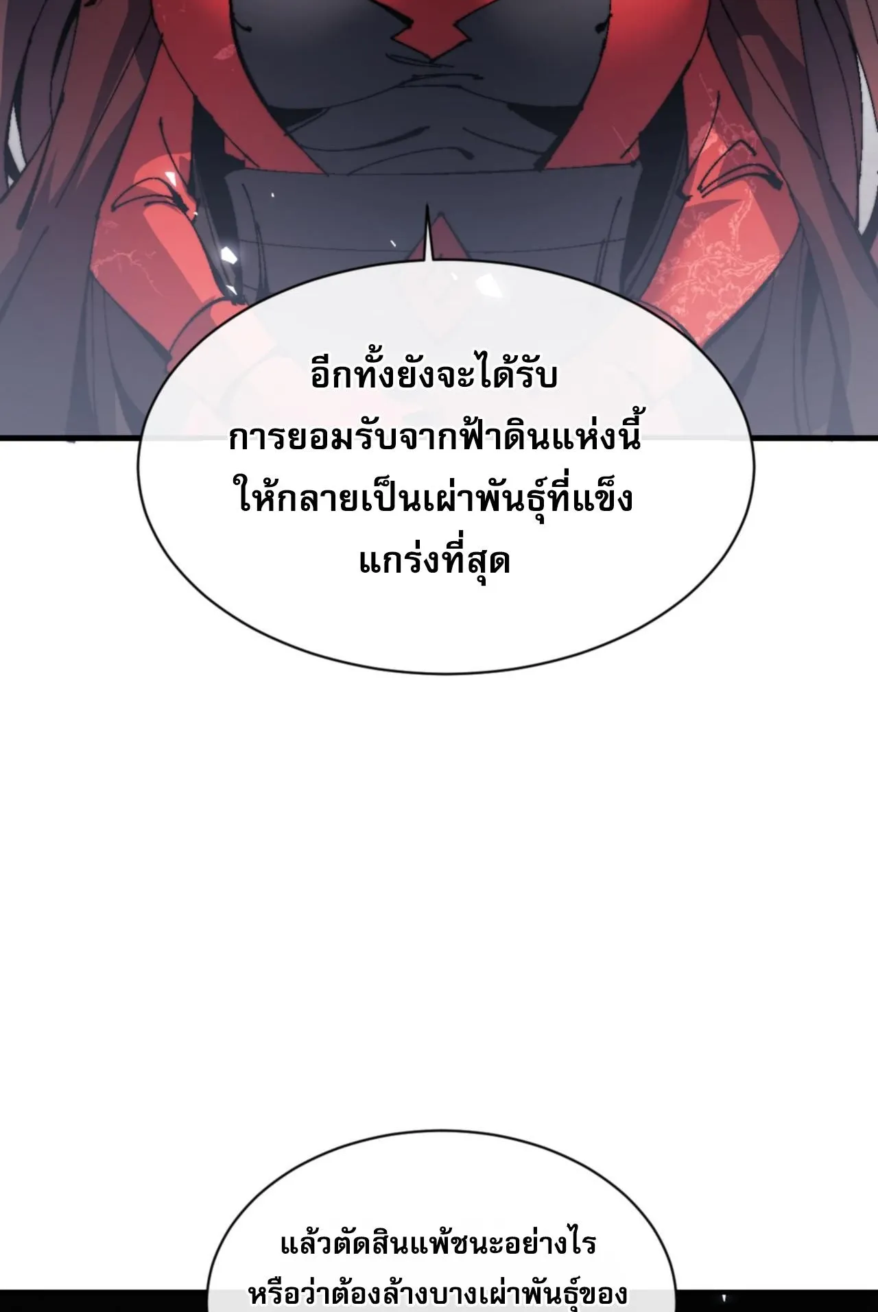 Devious Son of Heaven ตอนที่ 143 หน้า 32