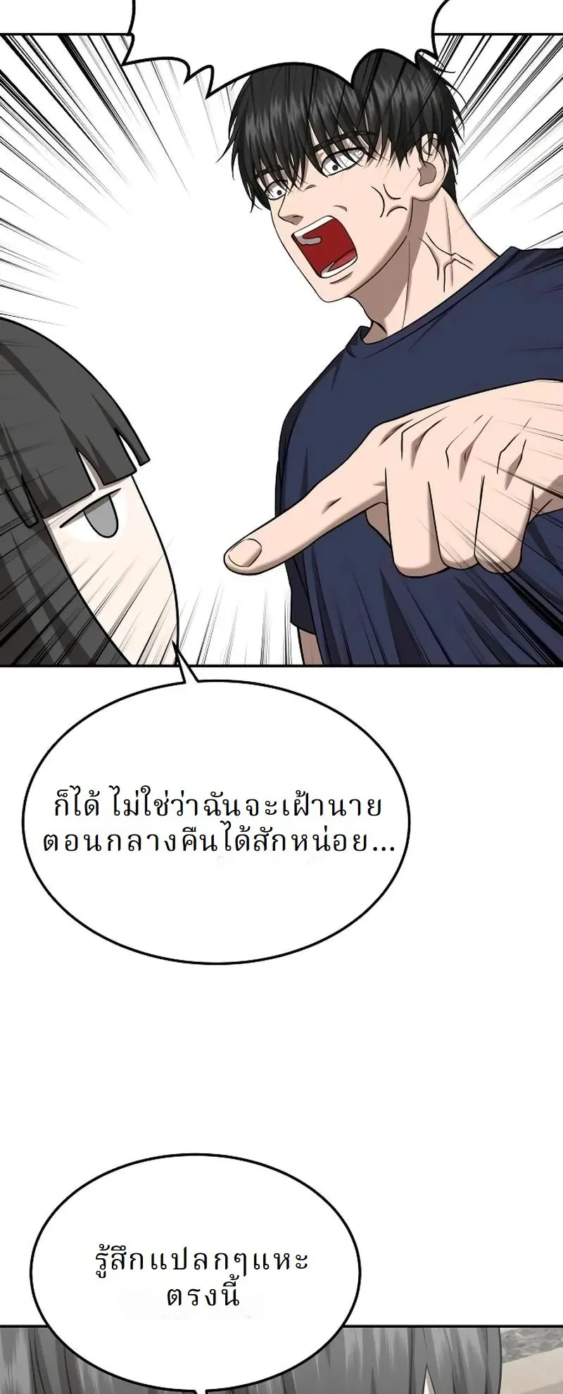Why You Shouldn’t Enter a Haunted House ตอนที่ 31 หน้า 22