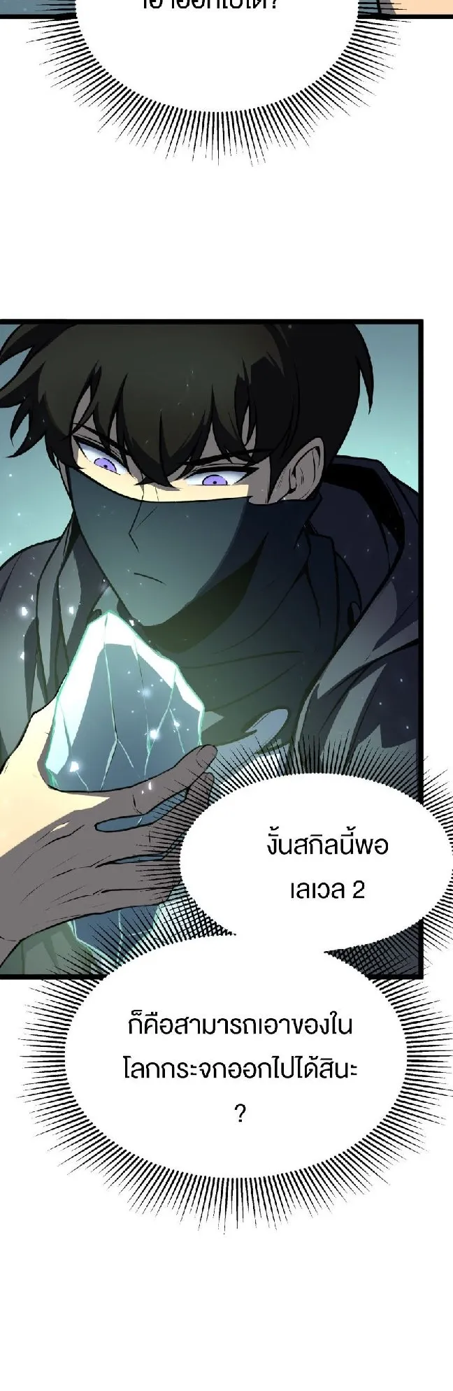 Rebirth My Vengeance Through the Mirror ตอนที่ 9 หน้า 7