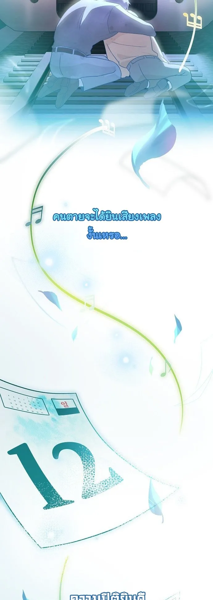 For the Musical Genius ตอนที่ 1 หน้า 74