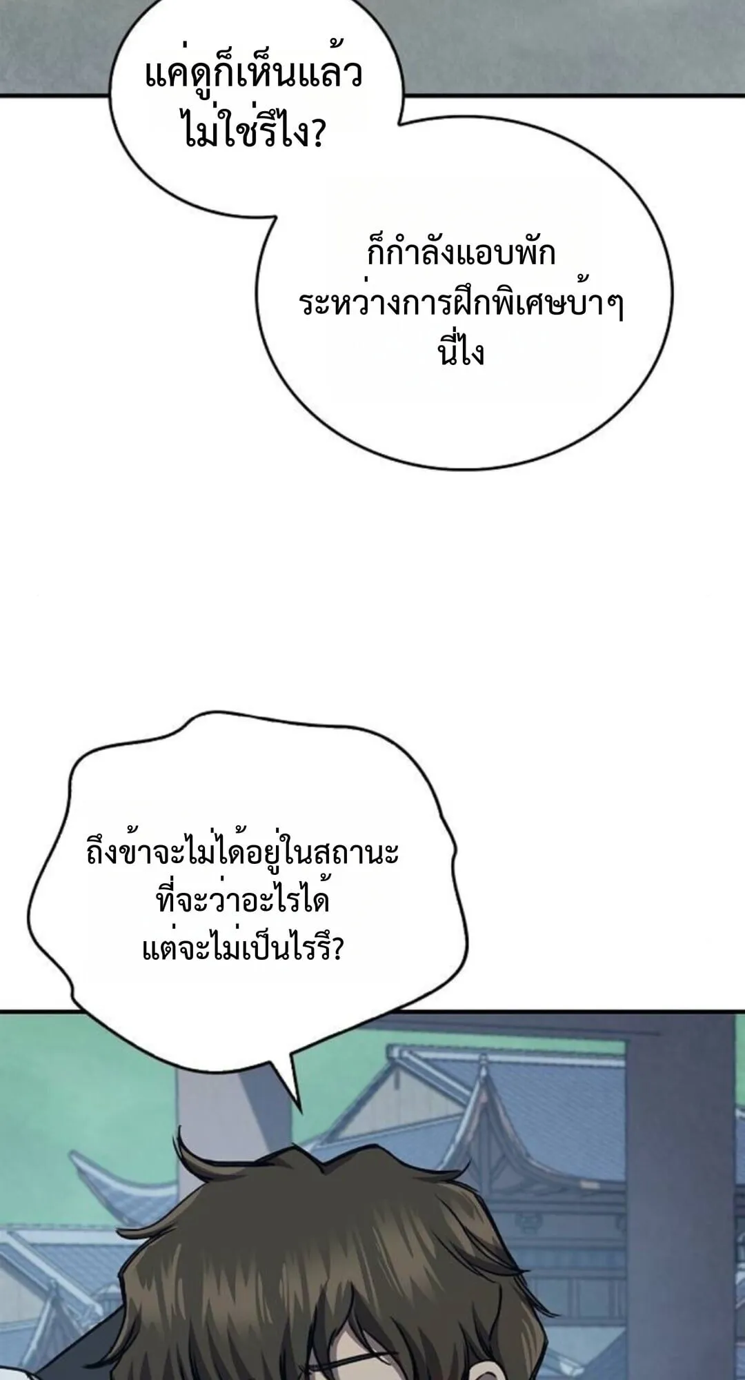 The Demonic Cult Instructor Returns ตอนที่ 26 หน้า 46
