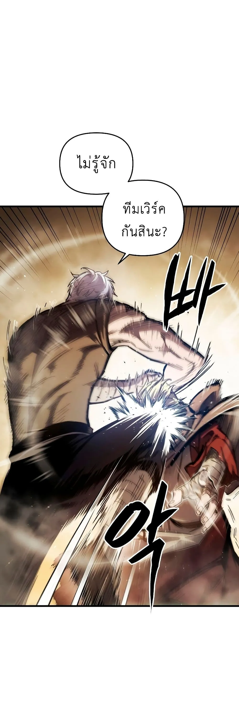 Reincarnation of the Suicidal Battle God ตอนที่ 6 หน้า 64