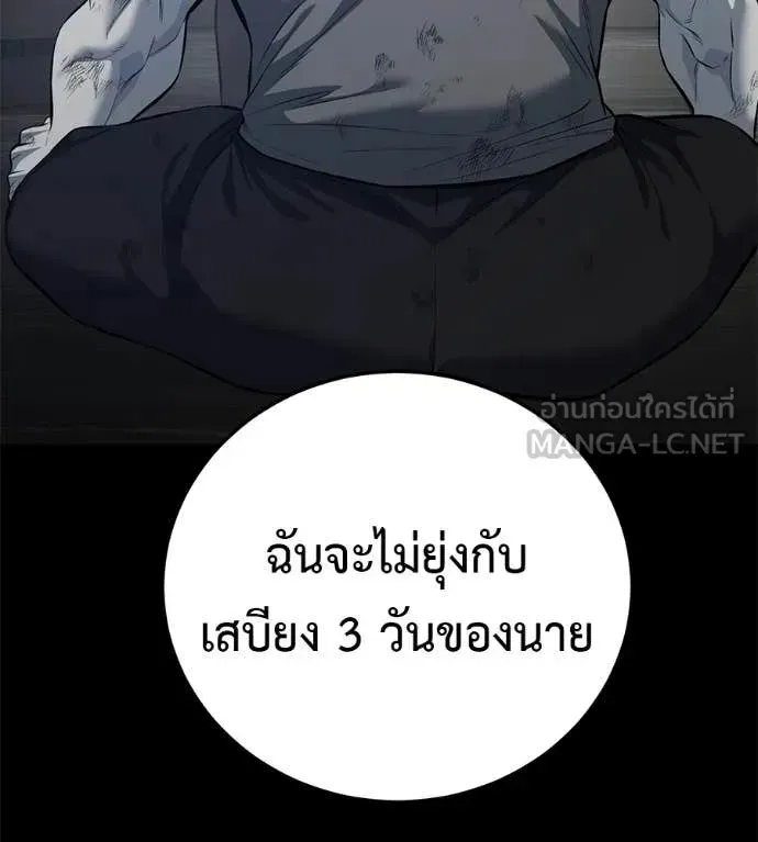 Red Shirt ตอนที่ 20 หน้า 177