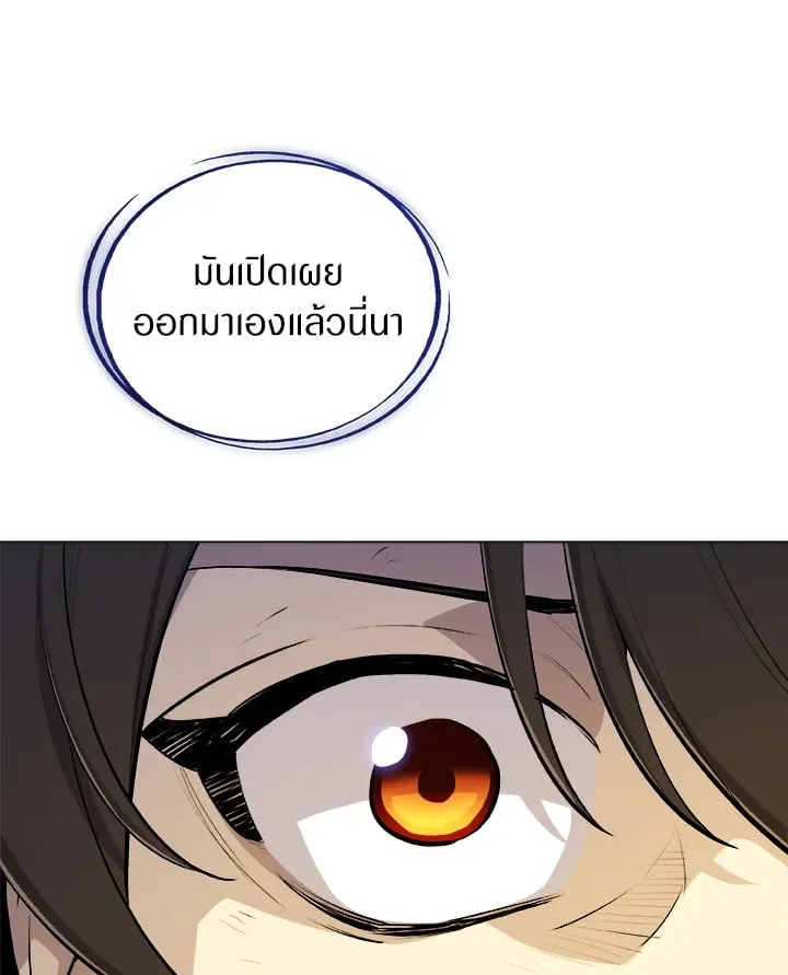 Overpowered Sword ตอนที่ 140 หน้า 49