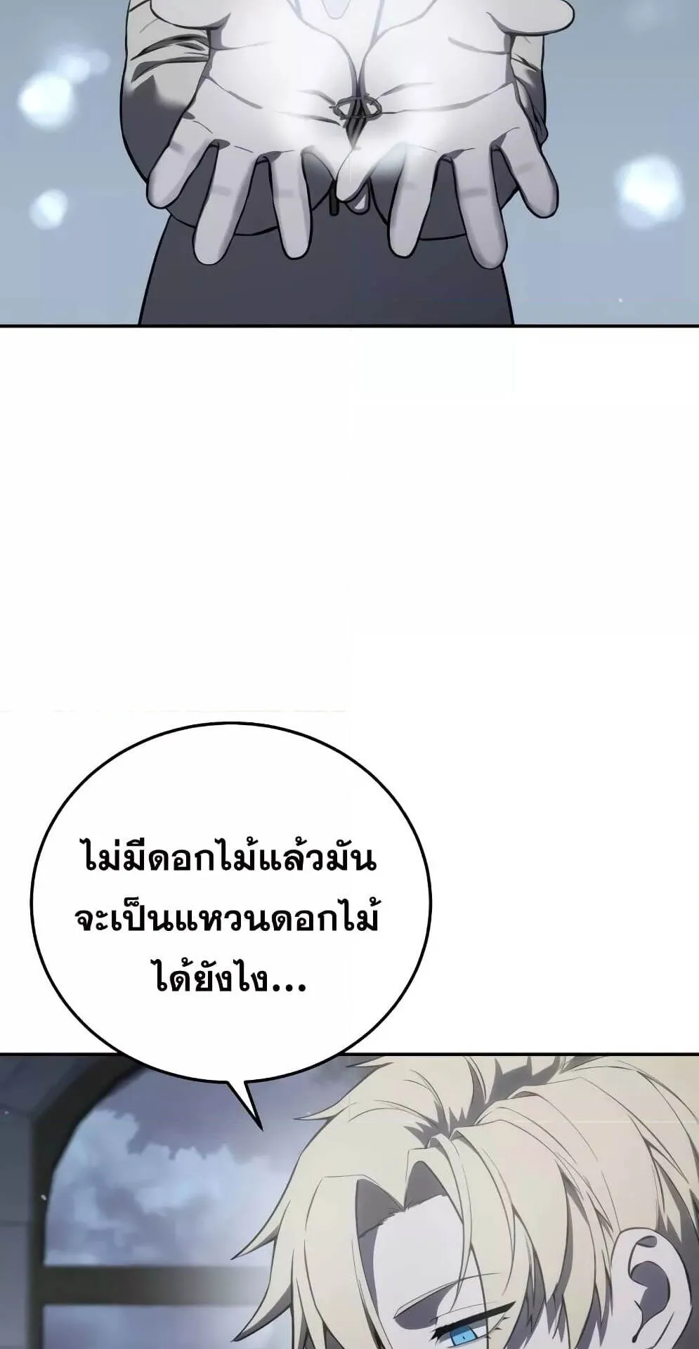 Star-Embracing Swordmaster ตอนที่ 48 หน้า 101