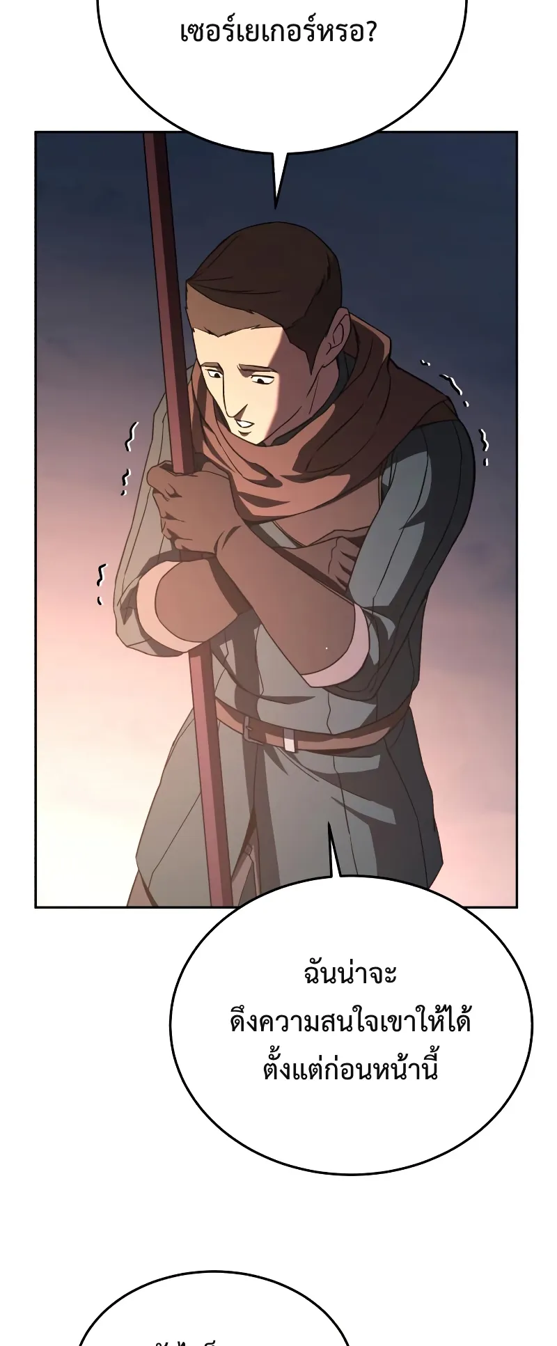 Star-Embracing Swordmaster ตอนที่ 8 หน้า 77