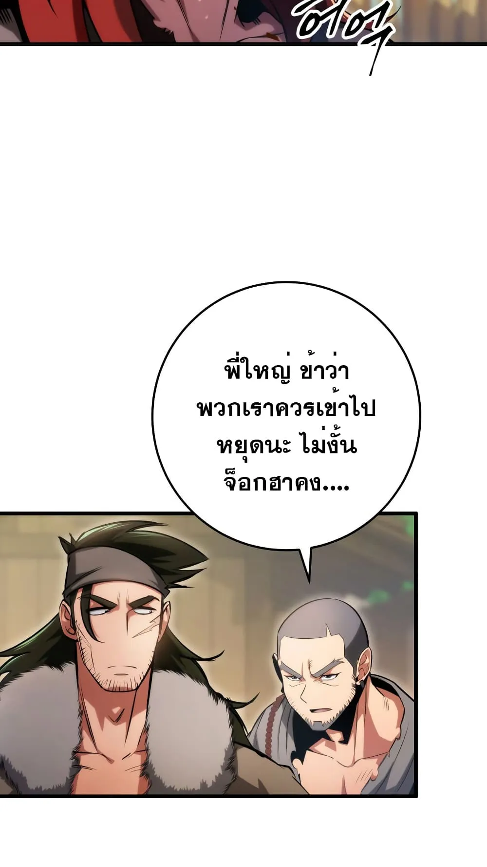 Heavenly Inquisition Sword ตอนที่ 9 หน้า 31