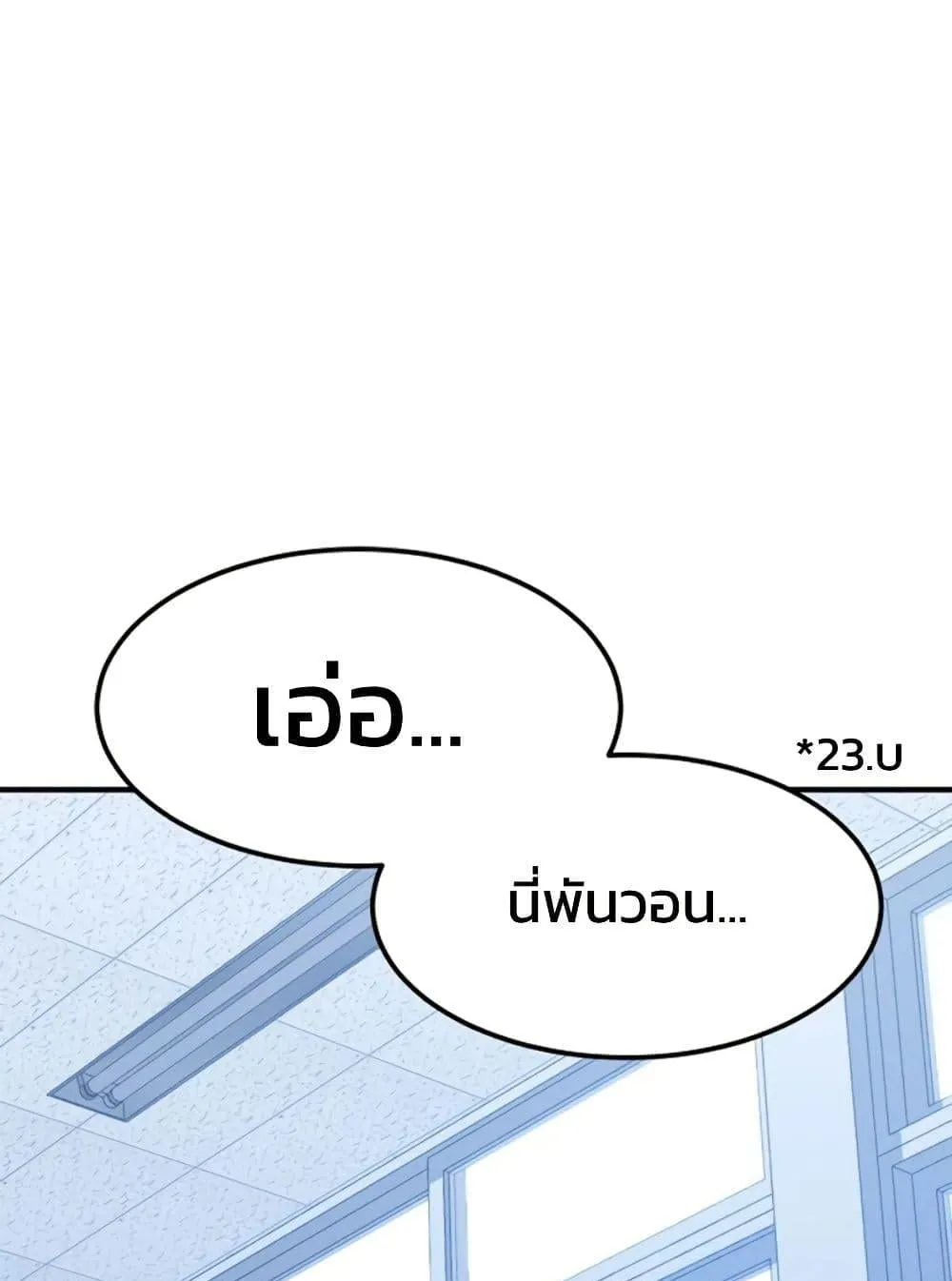 Academy Reincarnation Hero การหวนคืนของวีรบุรุษแห่งสถาบัน ตอนที่ 17 หน้า 13