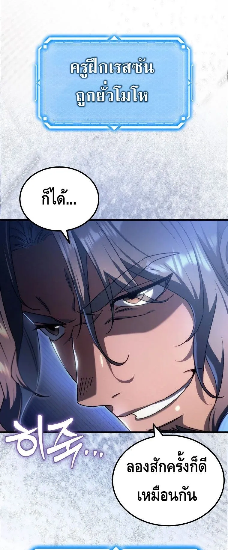 The Genius Blacksmith’s Game ตอนที่ 4 หน้า 26