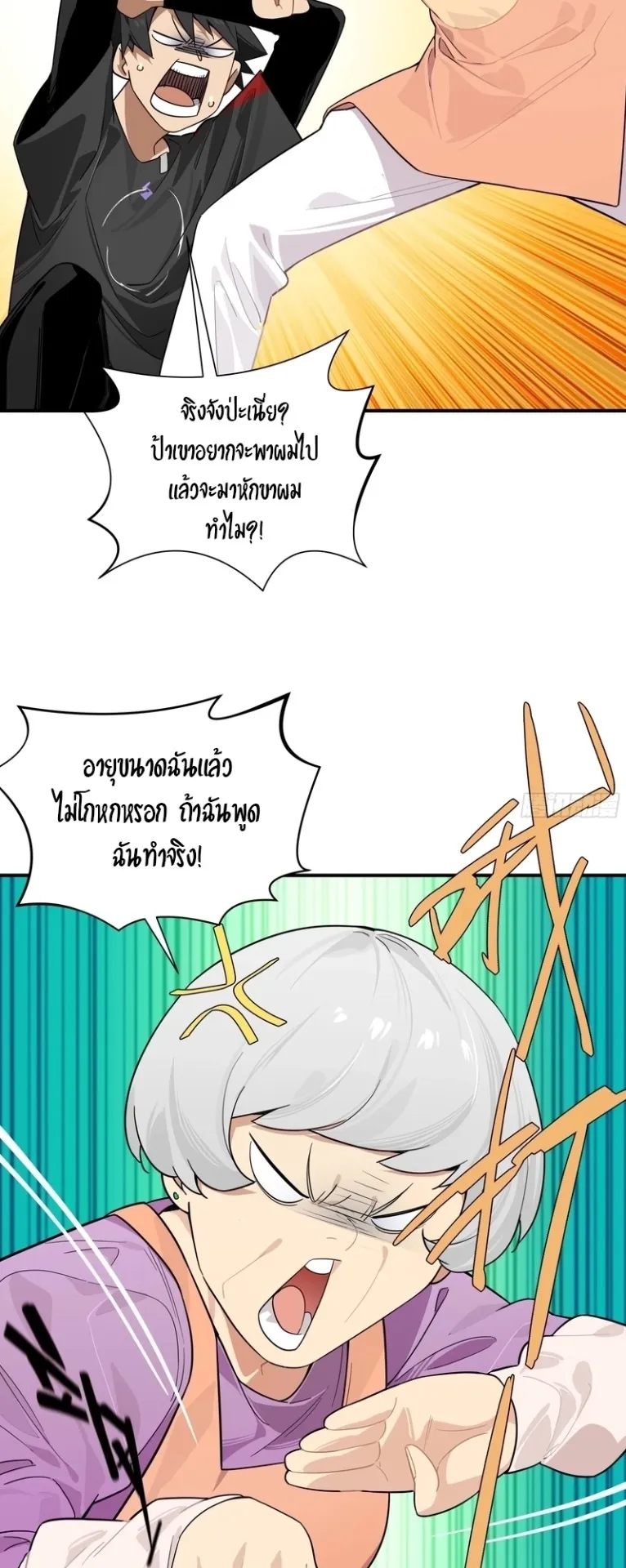 Spirit Realm Walker ตอนที่ 1 หน้า 25