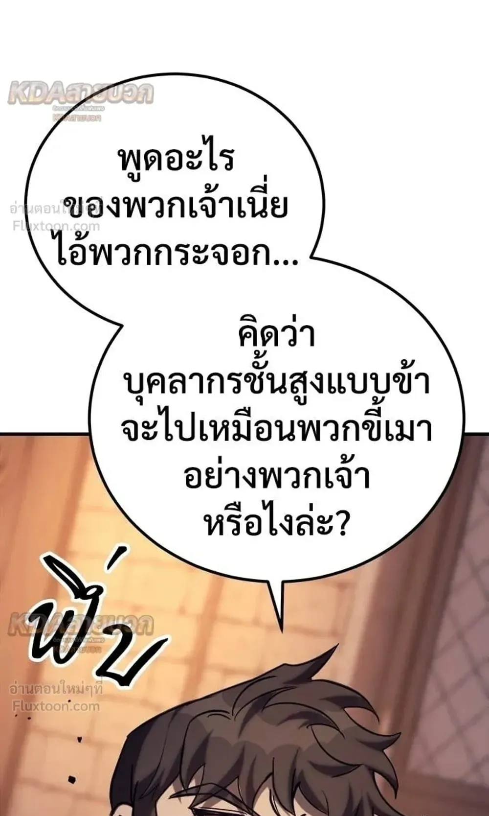 A Rogue Guard in a Medieval Fantasy ตอนที่ 37 หน้า 62