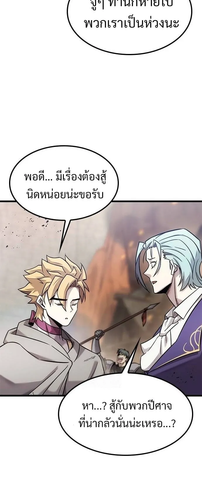 What a Bountiful Harvest, Demon Lord! ตอนที่ 24 หน้า 4