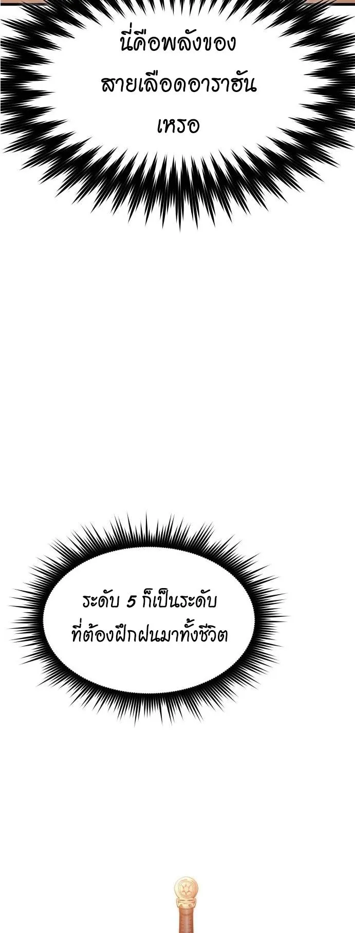 The Genius Mage Who Uses His Fists ตอนที่ 5 หน้า 23