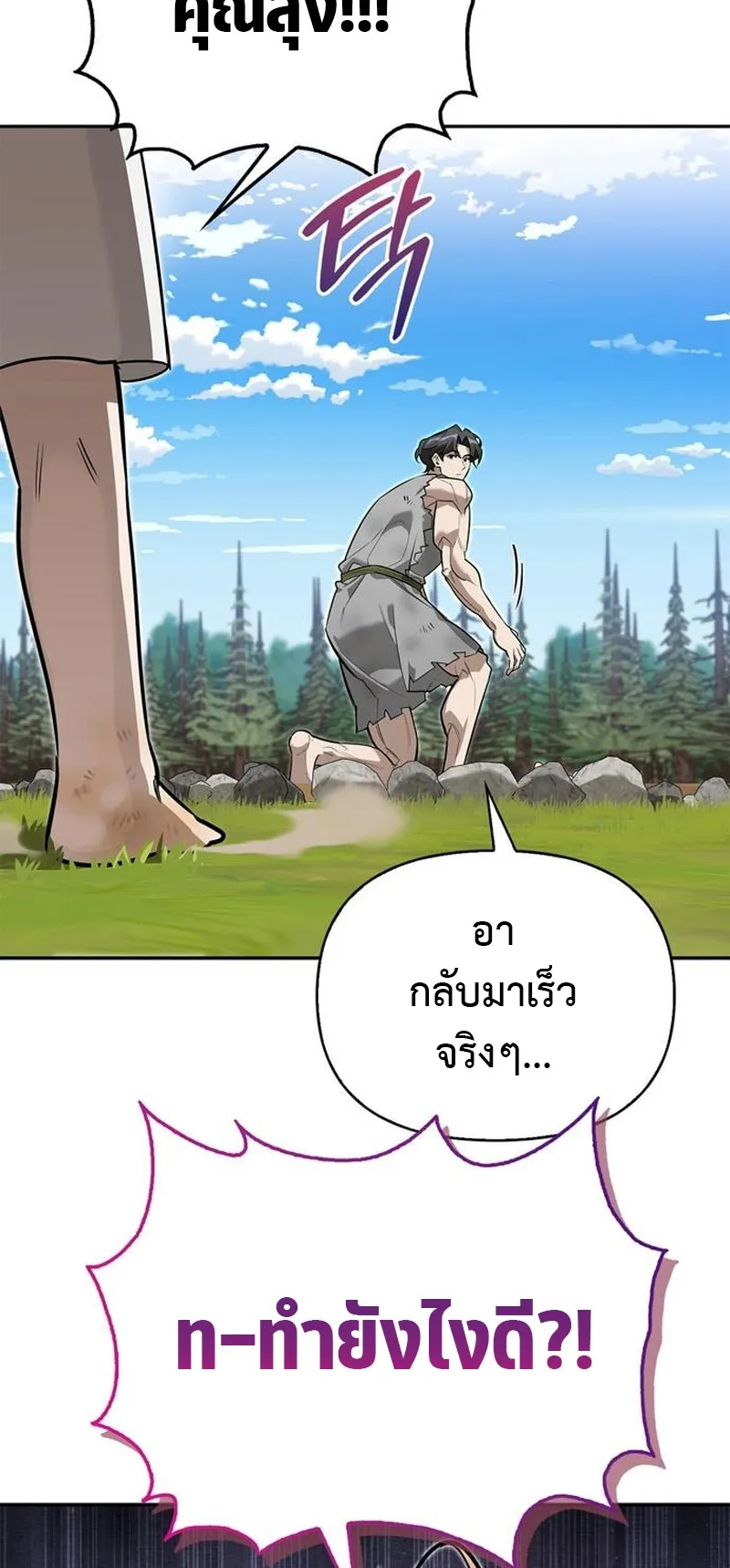 S-Class Hunter Heals with Monsters ตอนที่ 5 หน้า 93