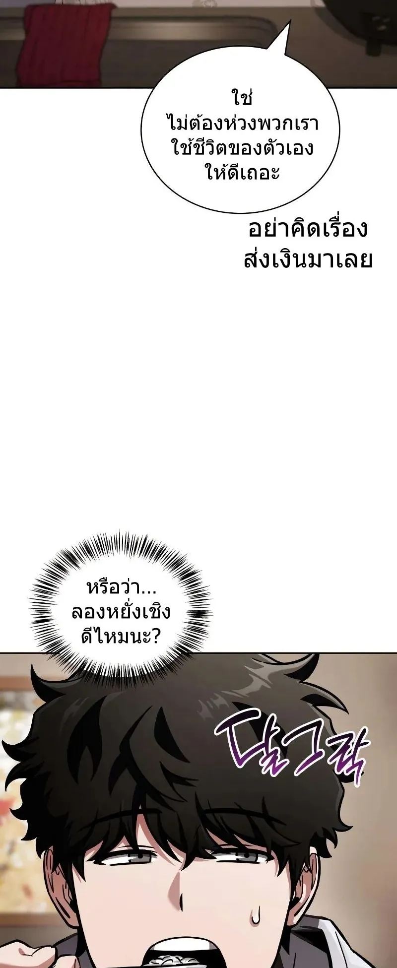A Wimp’s Strategy Guide to Conquer the Tower ตอนที่ 10 หน้า 20