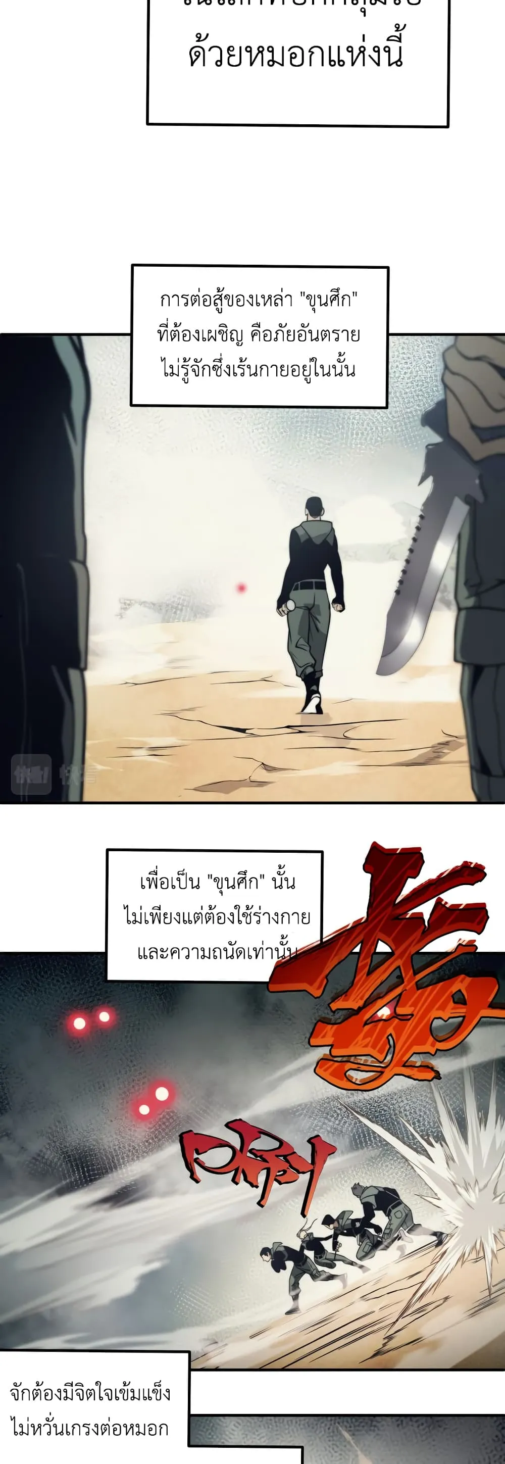Demonic Evolution ตอนที่ 4 หน้า 26