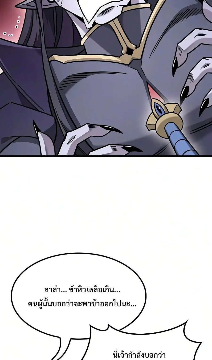 What a Bountiful Harvest, Demon Lord! ตอนที่ 65 หน้า 63