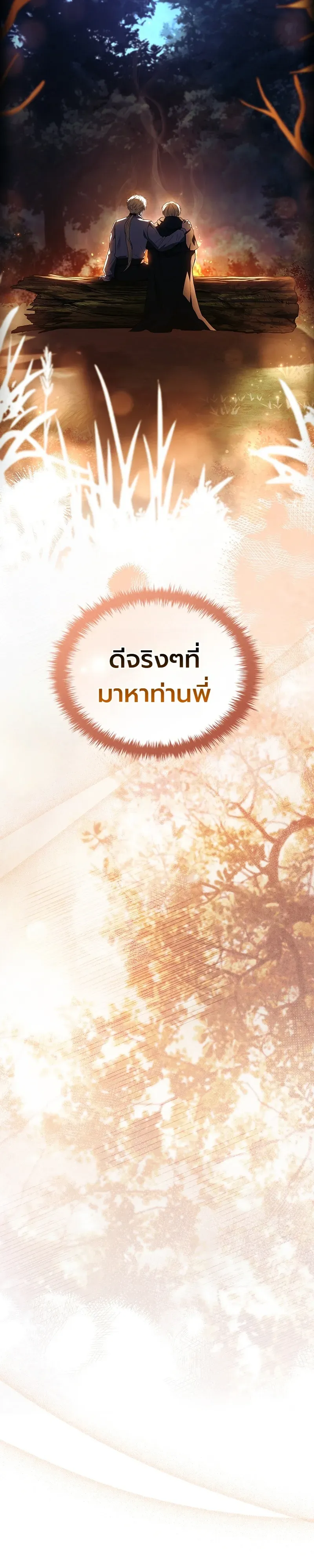 To Hell with Being Heir, I’m going to Heal ตอนที่ 8 หน้า 44