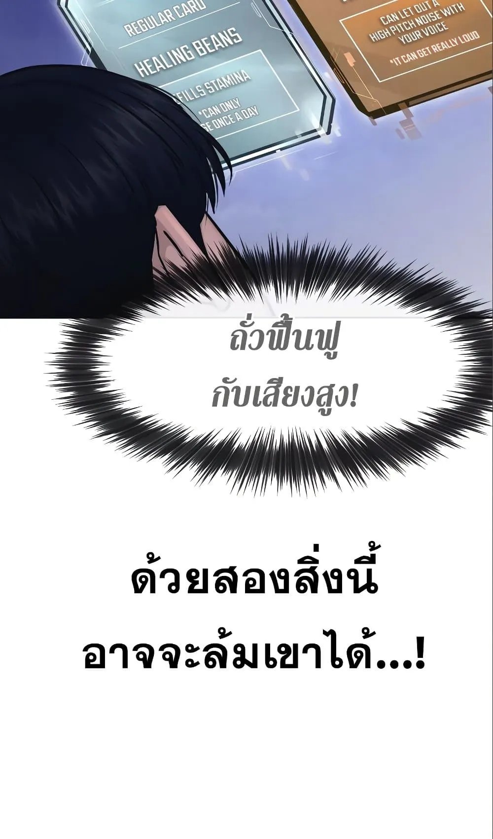 Quest Supremacy ตอนที่ 6 หน้า 77