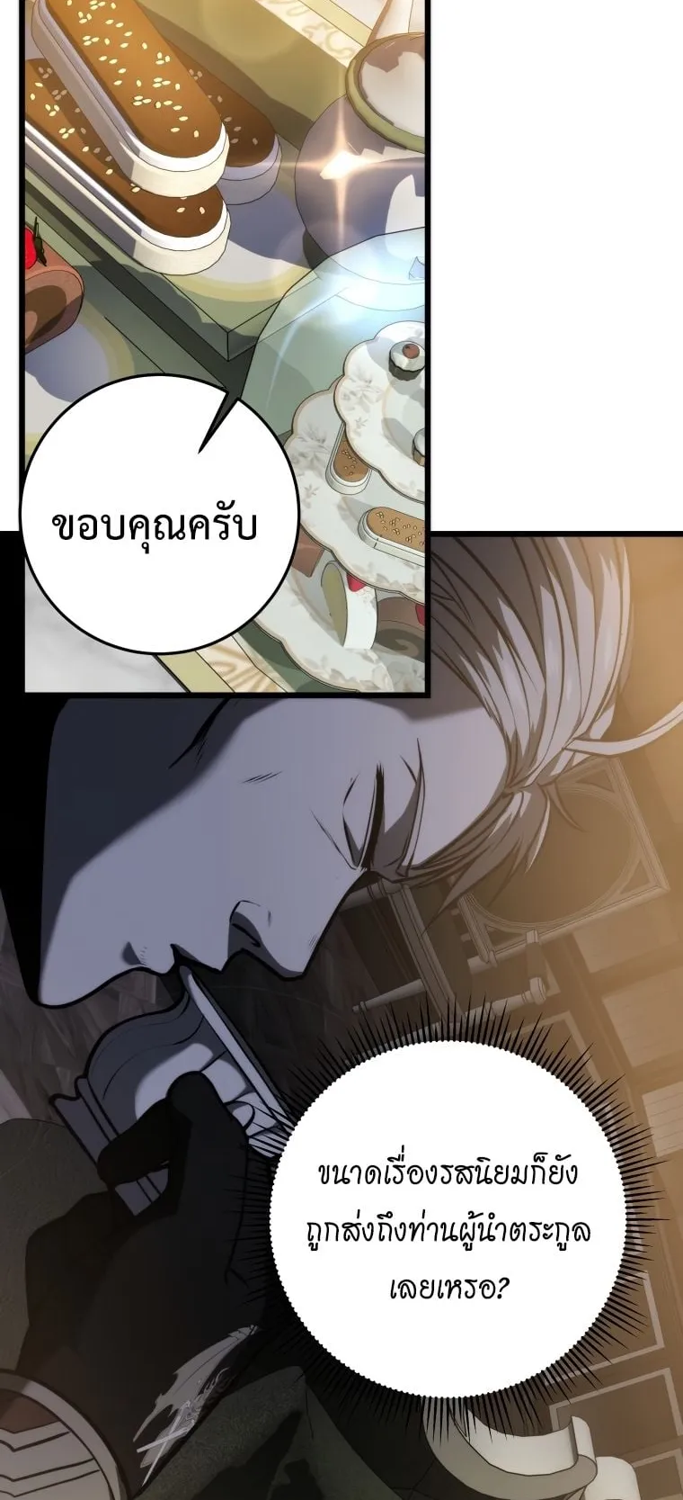 A Dragonslayer’s Peerless Regression ตอนที่ 20 หน้า 43