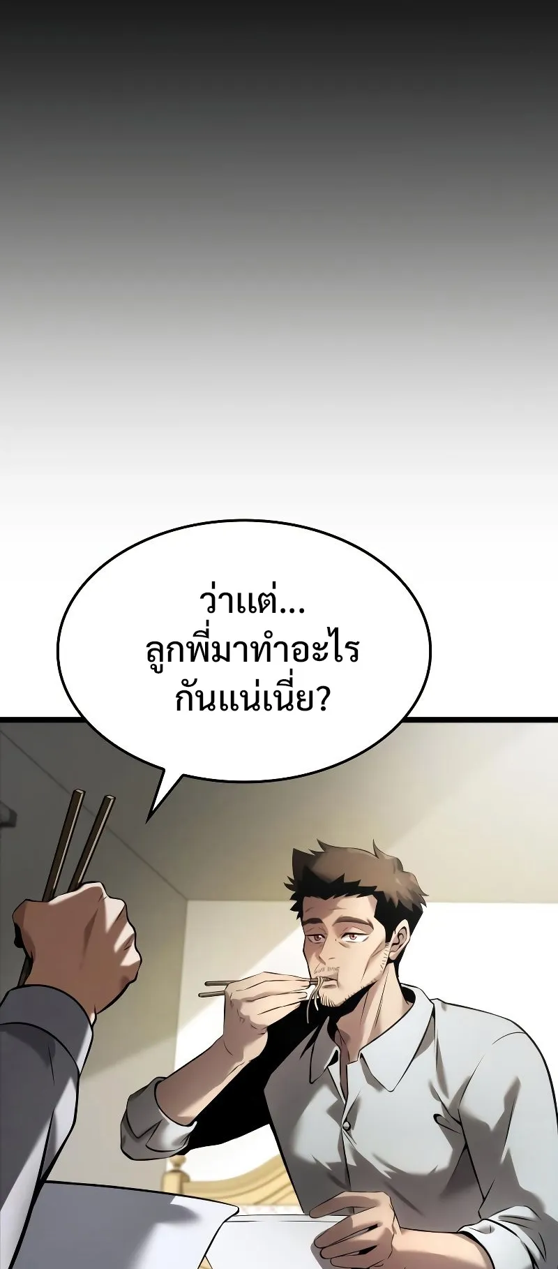 Insanely-Talented Player ตอนที่ 7 หน้า 89