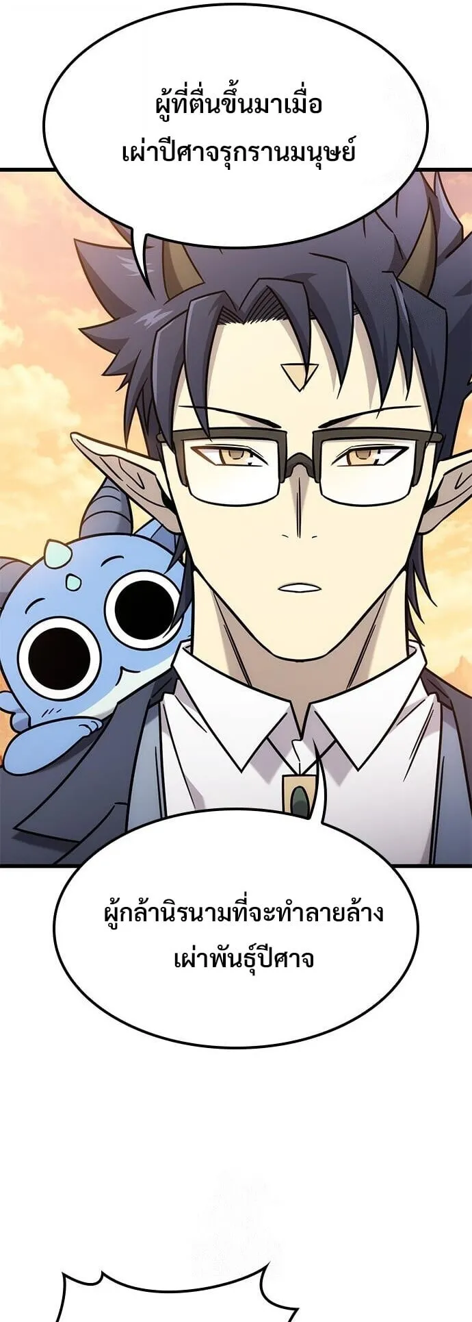 What a Bountiful Harvest, Demon Lord! ตอนที่ 63 หน้า 14