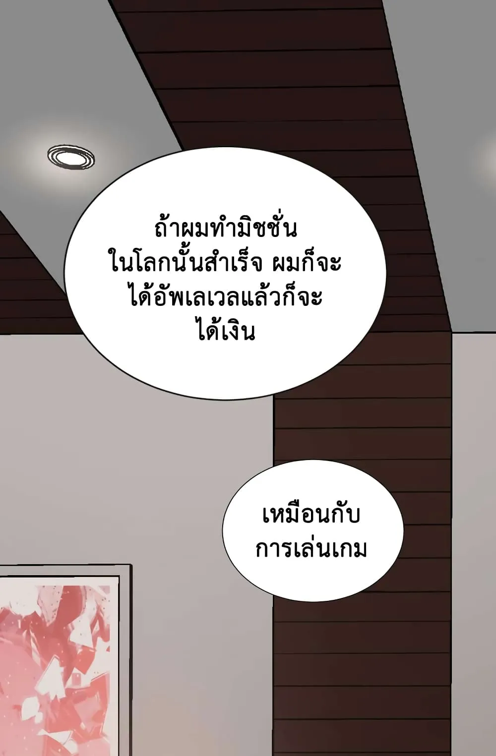 Dimensional Mercenary ตอนที่ 5 หน้า 12