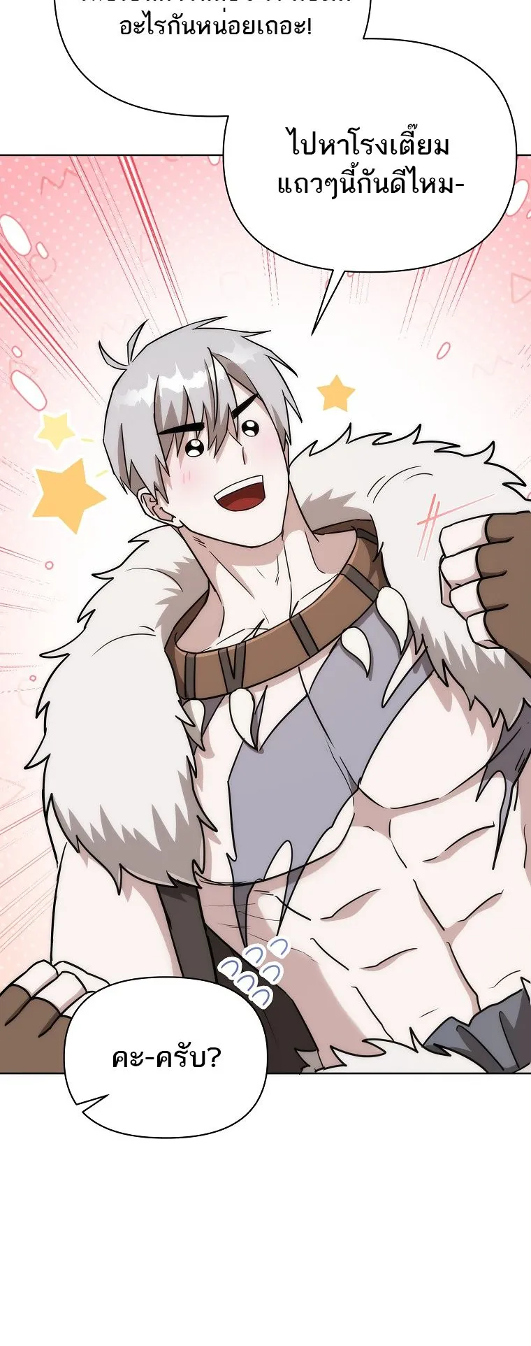 Barbarian’s Adventure in a Fantasy World ตอนที่ 12 หน้า 62