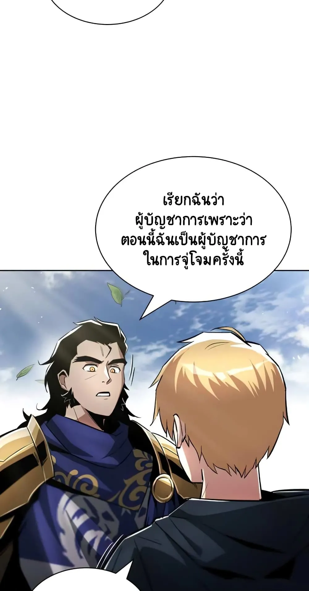 The Lazy Lord Masters the Sword ตอนที่ 34 หน้า 32