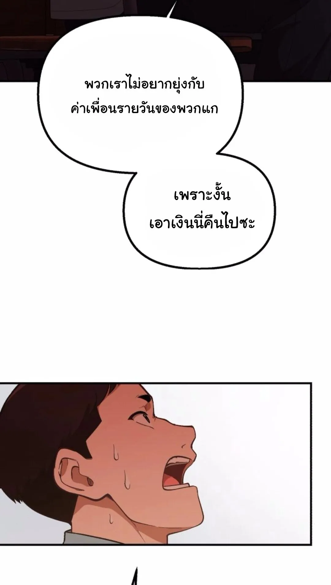The Genius Wants to be Ordinary! ตอนที่ 30 หน้า 28