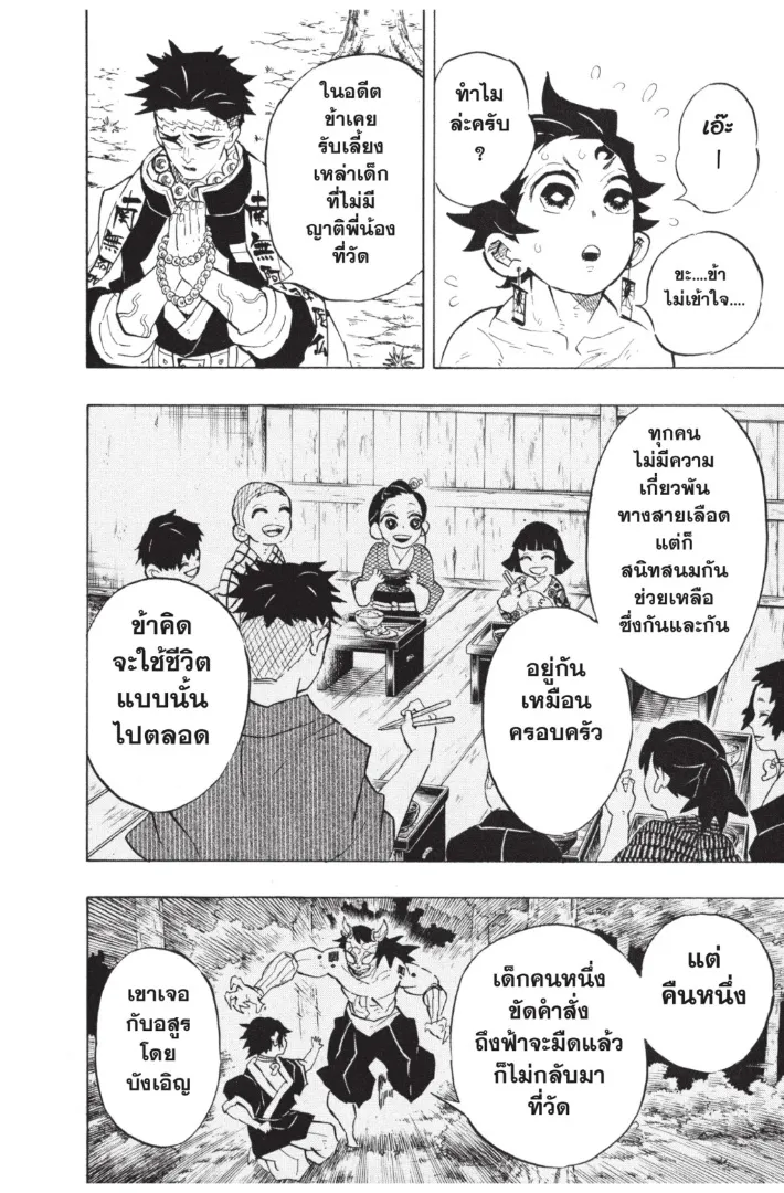 Kimetsu no yaiba ตอนที่ 135 หน้า 12