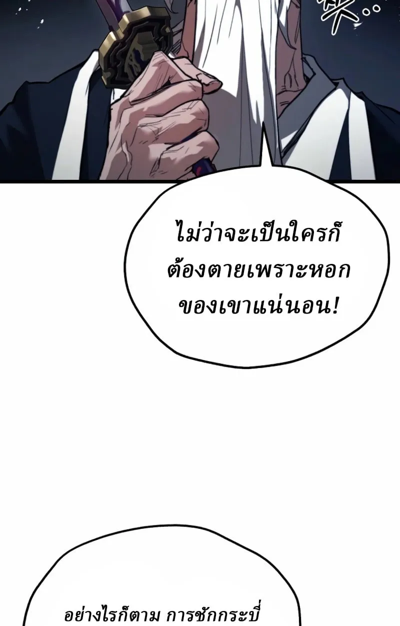Unrivaled Spear Ghost ตอนที่ 27 หน้า 8