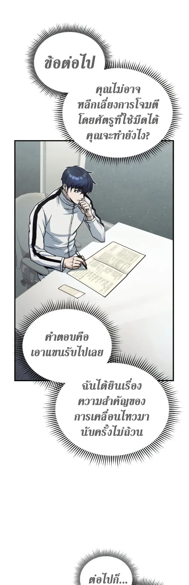 Genius of the Unique Lineage ตอนที่ 10 หน้า 29