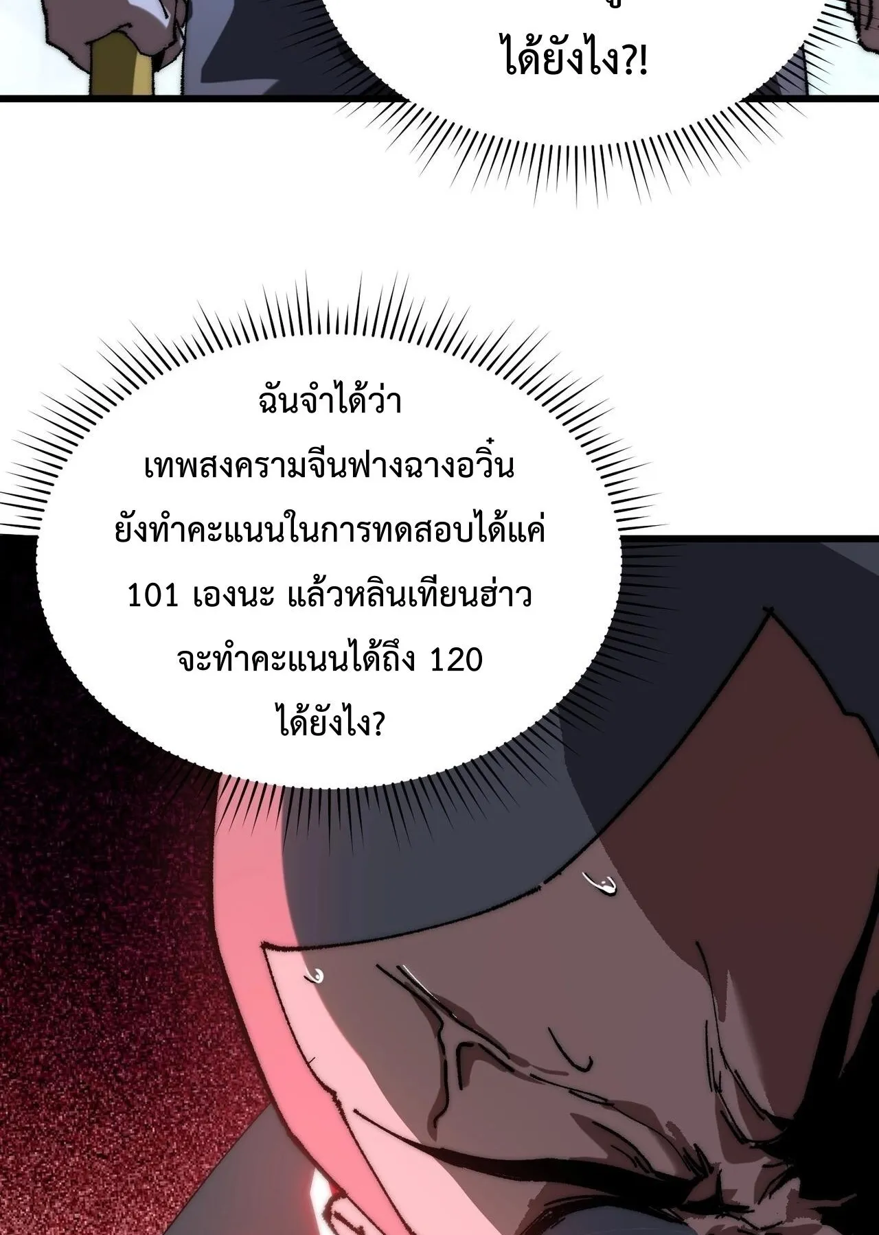 Devil Summoner, I Am the Abyss Lord ตอนที่ 3 หน้า 5