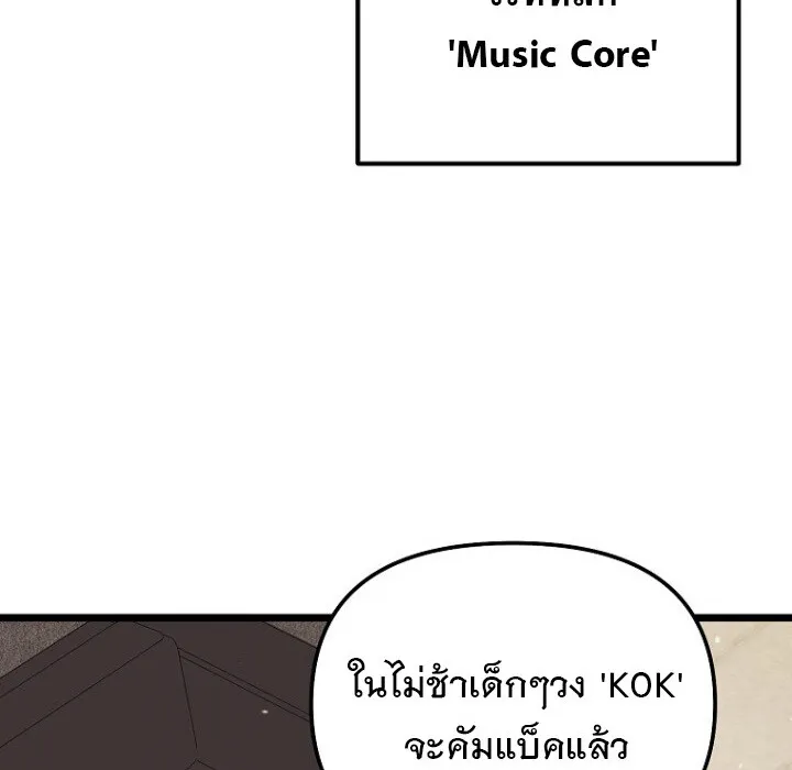 The Crazy Genius Composer Returns ตอนที่ 8 หน้า 76
