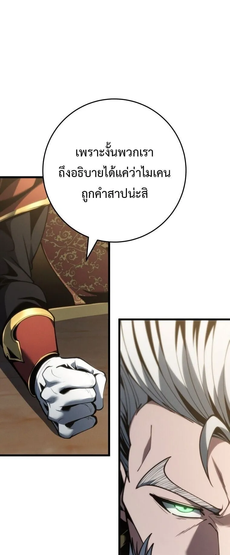 A Dragonslayer’s Peerless Regression ตอนที่ 80 หน้า 38