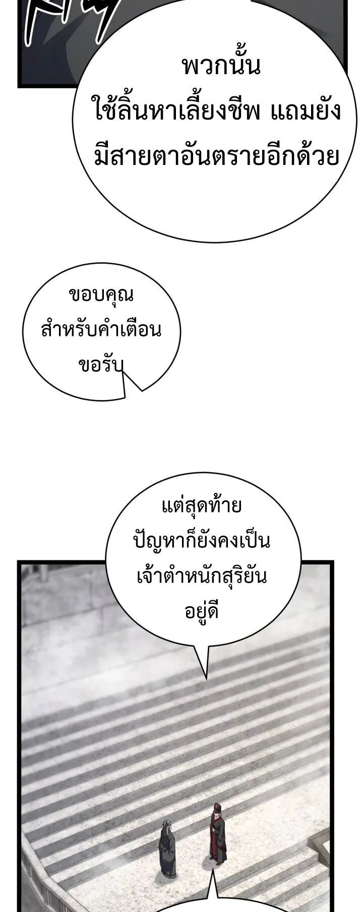 Reincarnation of the Martial God ตอนที่ 9 หน้า 29