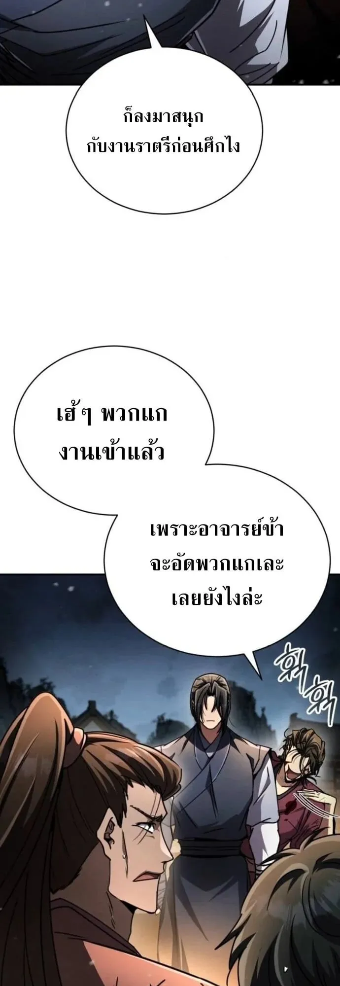 Reincarnation of the Fist King ตอนที่ 24 หน้า 69