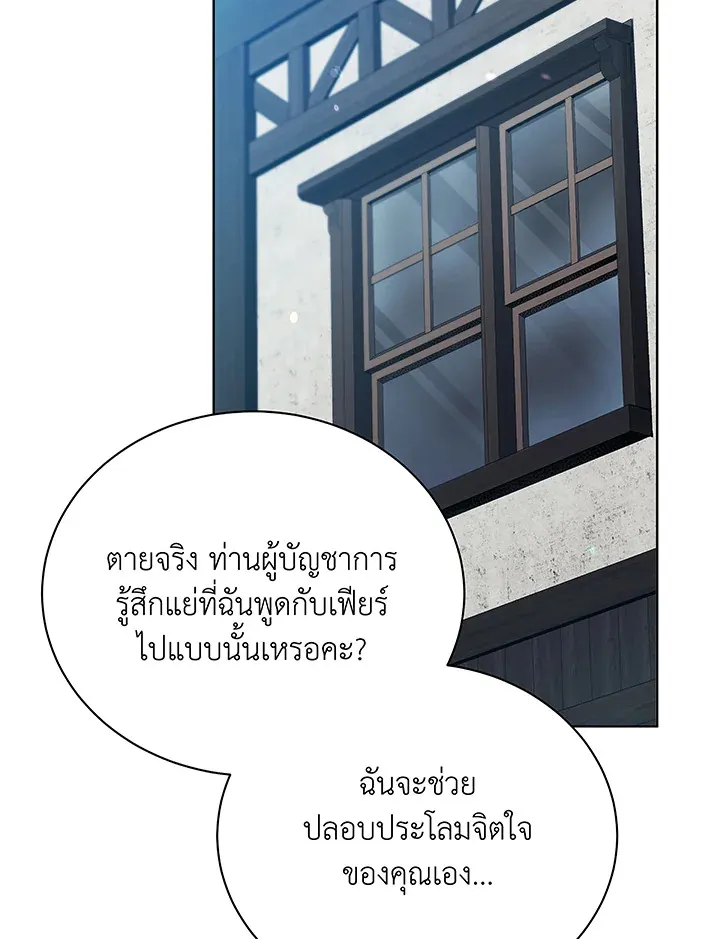 Necromancer Academy’s Genius Summoner Chapter 50 หน้า 39