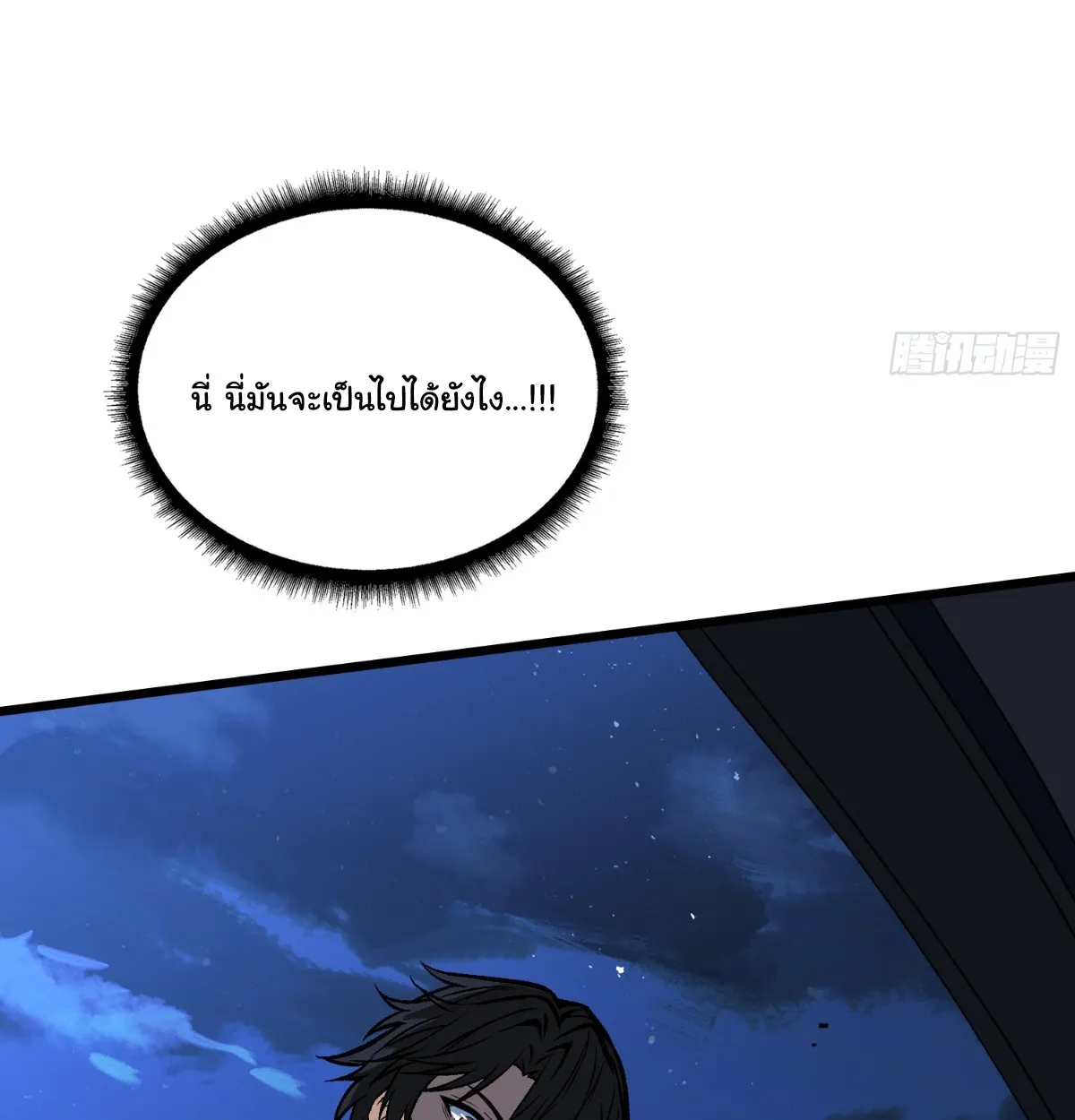 I Will Solo My Way Through This Apocalypse World ตอนที่ 25 หน้า 69