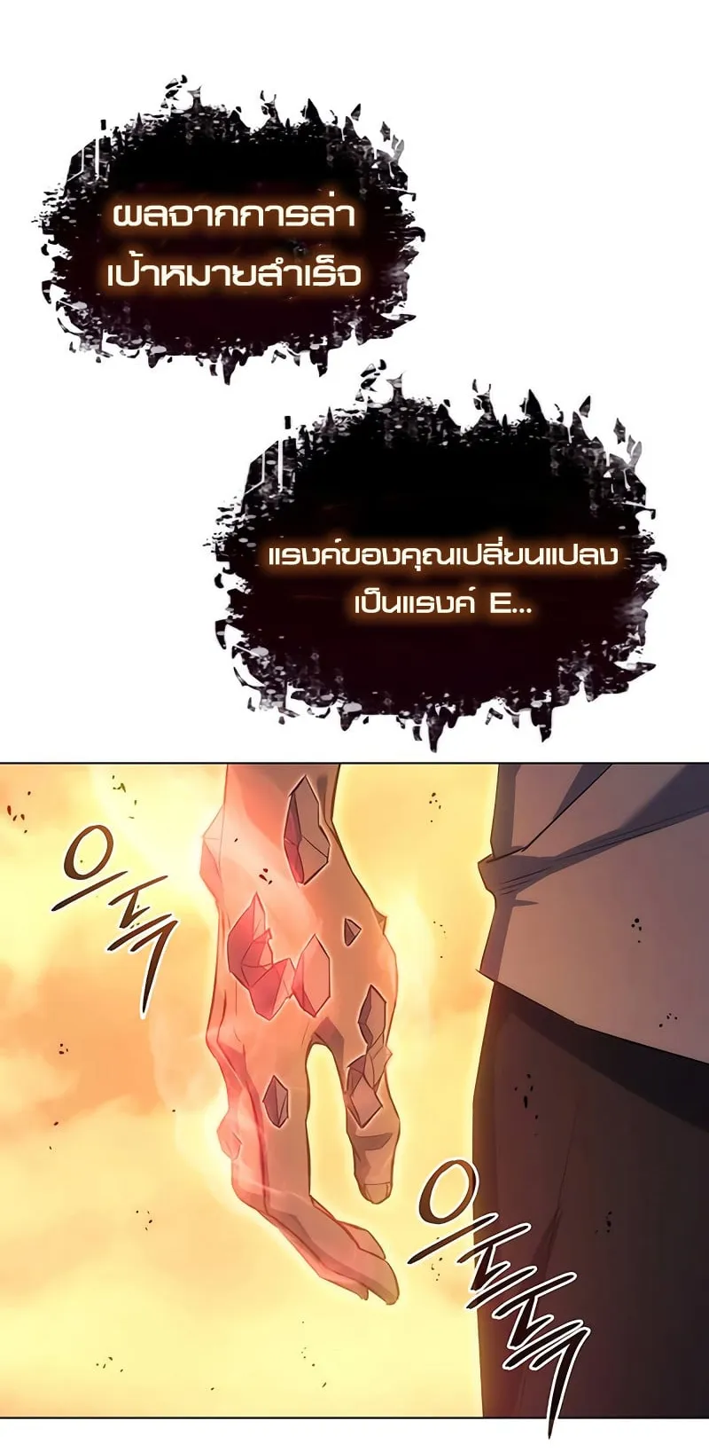 Regressing With the King’s Power ตอนที่ 2 หน้า 70