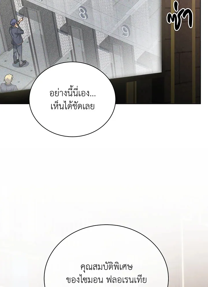 Necromancer Academy’s Genius Summoner Chapter 55 หน้า 67