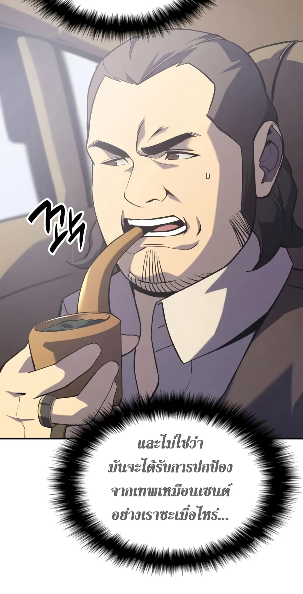The Return of The Disaster-Class Hero ตอนที่ 2 หน้า 175