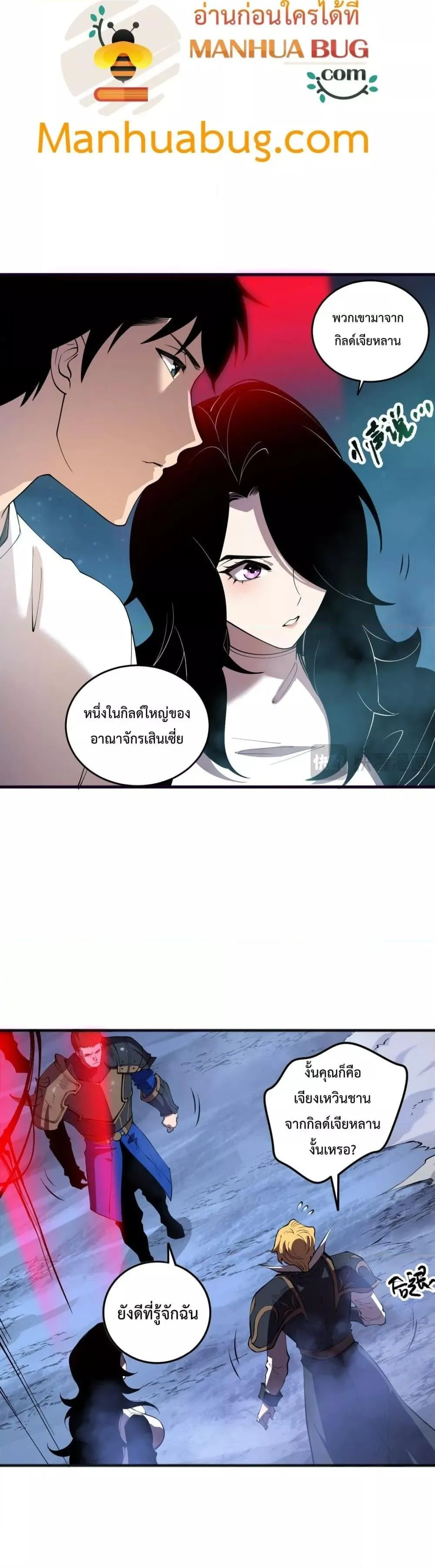 Disastrous Necromancer ตอนที่ 113 หน้า 14