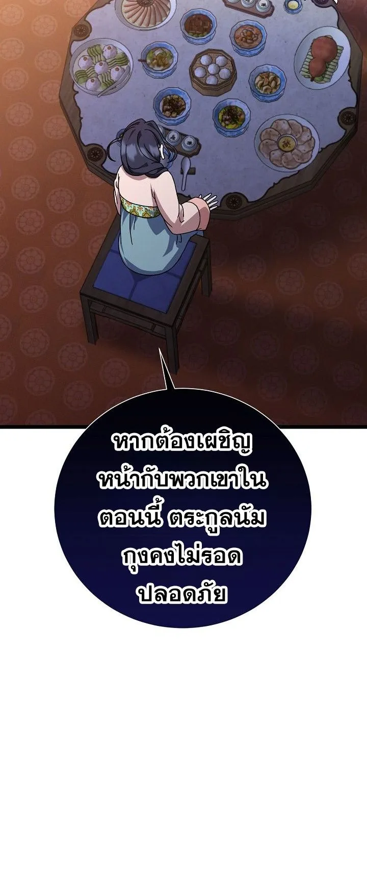 The Return of Namgung’s Granddaughter ตอนที่ 13 หน้า 30