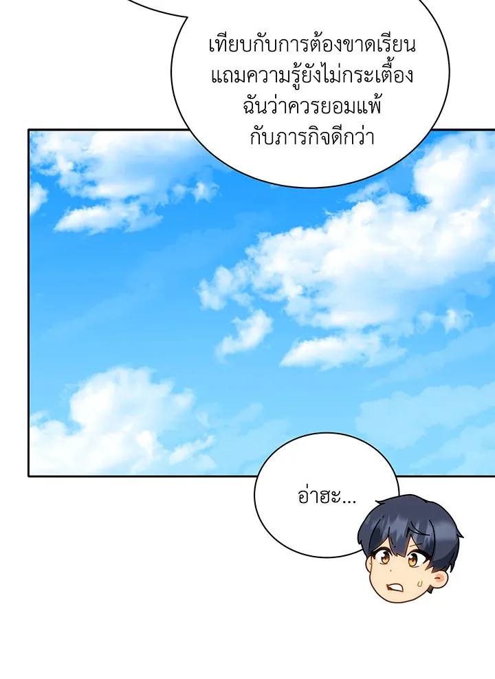 Necromancer Academy’s Genius Summoner Chapter 44 หน้า 40
